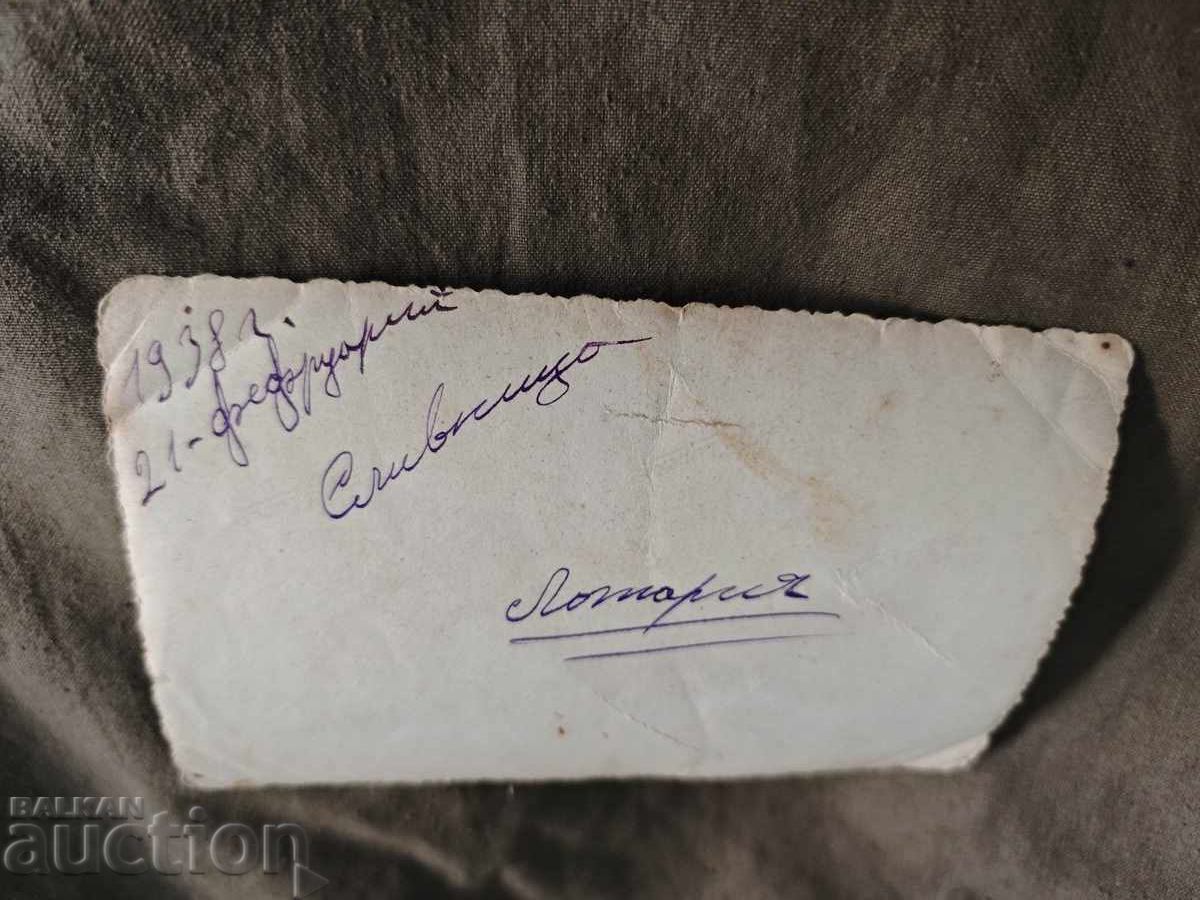 Σlivnitsa 1938 Λοταρία με τιμή 100.00 BGN | € 51.13