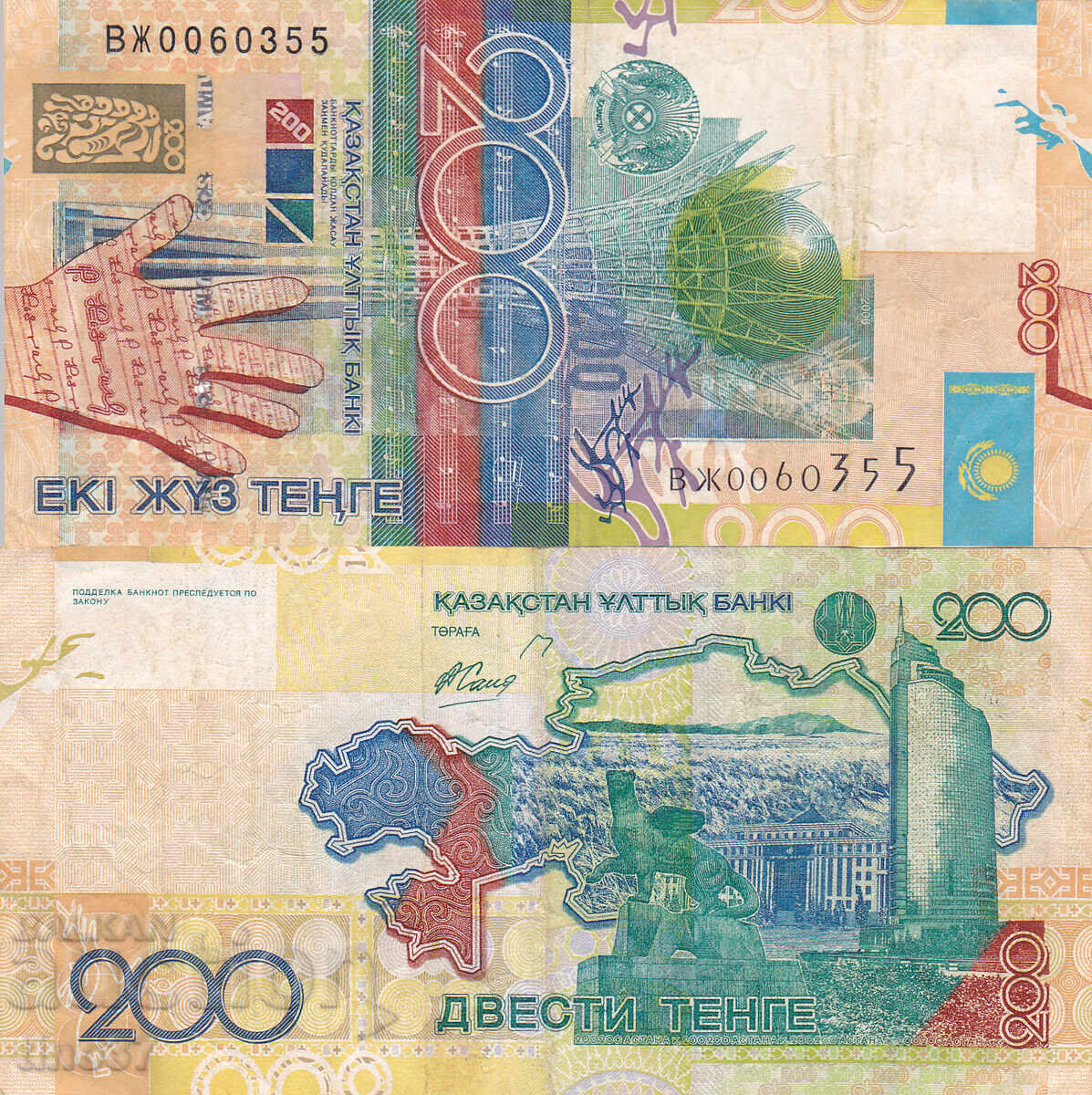tino37 - KAZAHSTAN - 200 TENGE - 2006 - VF tino37 - KAZAHSTAN - 200 TENGE - 2006 - VF