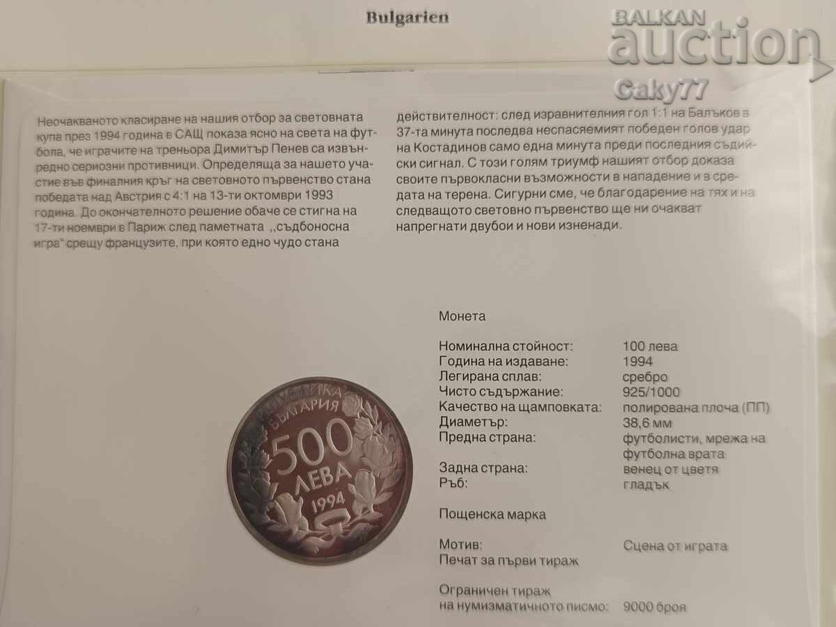 Delivery of BGN 500 1994 Delivery of BGN 500 1994