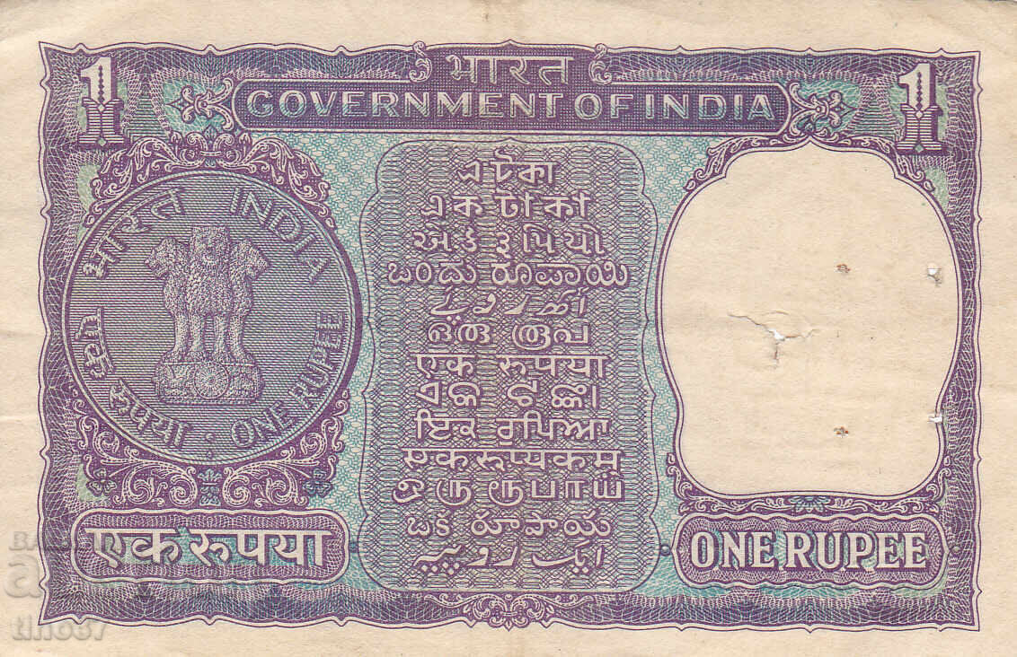 Аукцион tino37- ИНДИЯ - 1 РУПИЯ - 1969г - Gandhi !!!