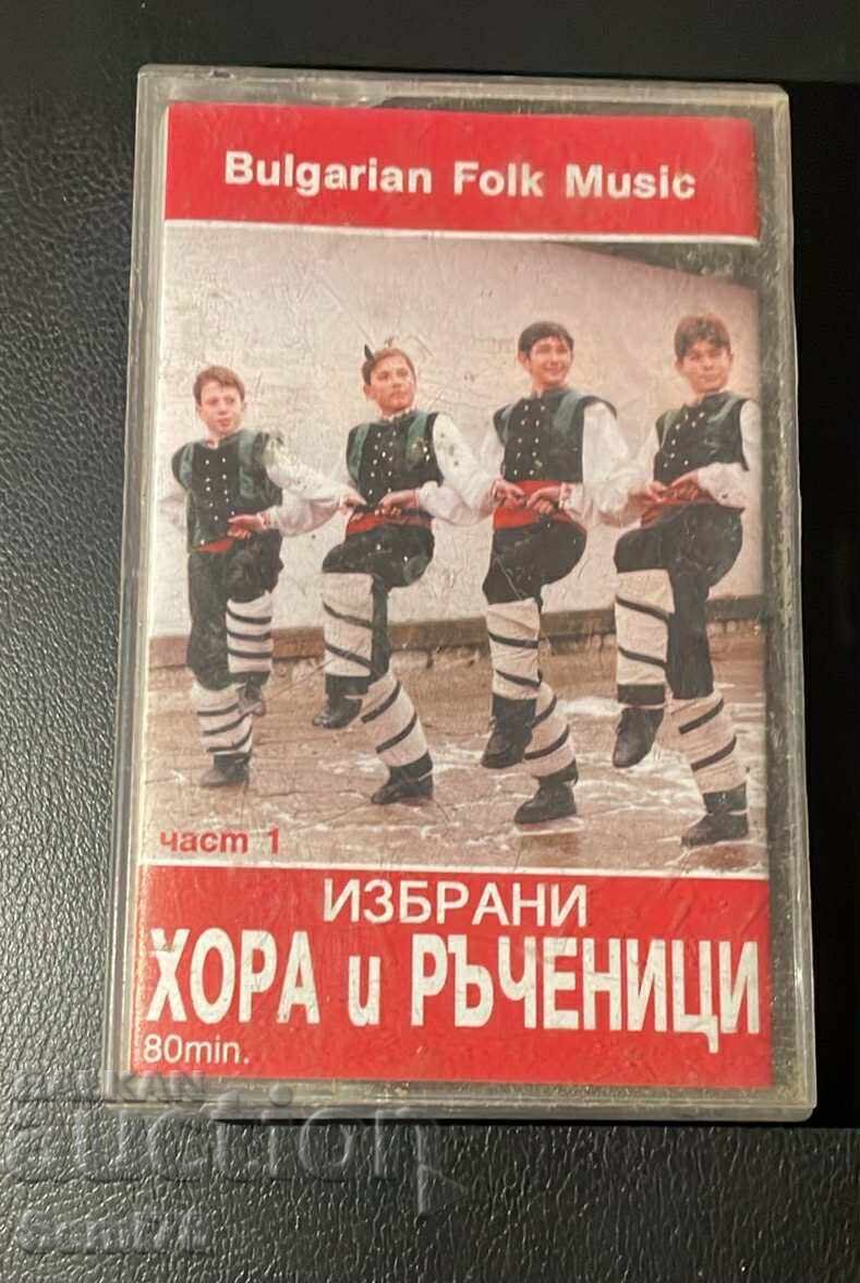 Избрани хора и раченици - Аудио касета