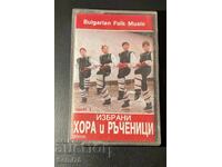 Избрани хора и раченици - Аудио касета