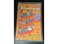 Тоника Тоника св Дончо - Аудио касета