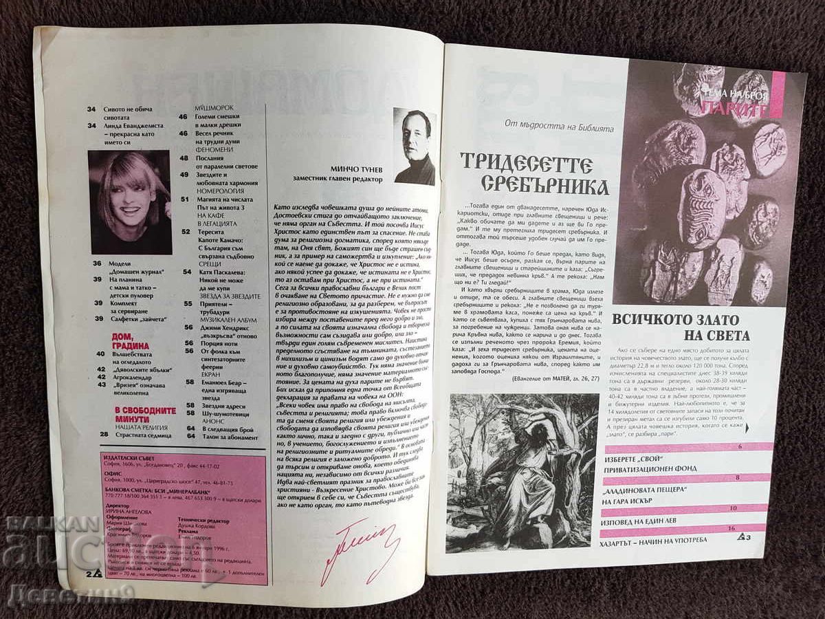 Παράδοση Οικιακό Περιοδικό - Τεύχος 3, 1996