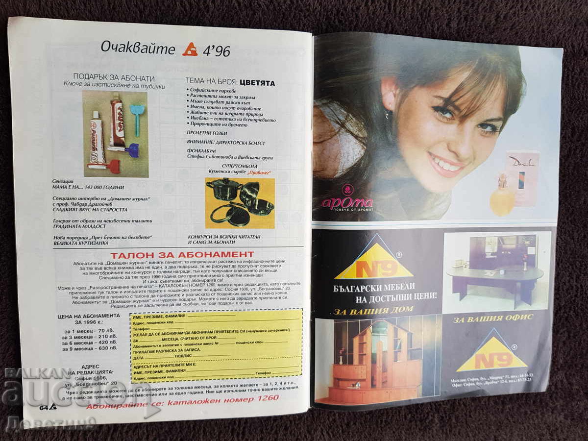 Οικιακό Περιοδικό - Τεύχος 3, 1996 - 5