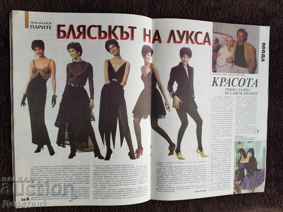 Οικιακό Περιοδικό - Τεύχος 3, 1996 - 6