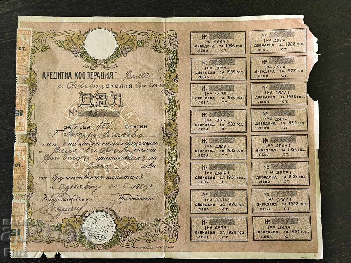 Share for 100 leva gold | Credit coop "Sila" | 1923 with price 30.00 BGN | € 15.34 Share for 100 leva gold | Credit coop "Sila" | 1923 with price 30.00 BGN | € 15.34