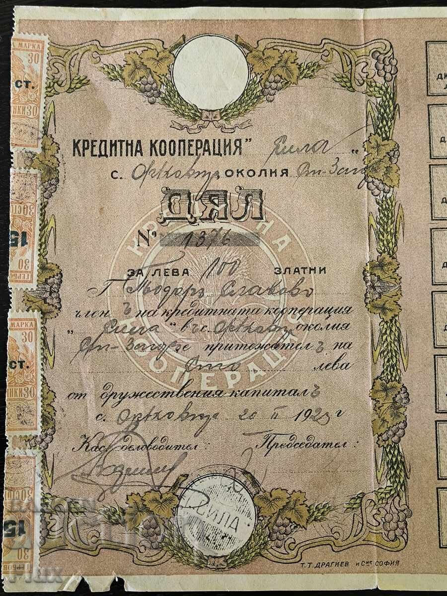 Auction Share for 100 leva gold | Credit coop "Sila" | 1923 Auction Share for 100 leva gold | Credit coop "Sila" | 1923