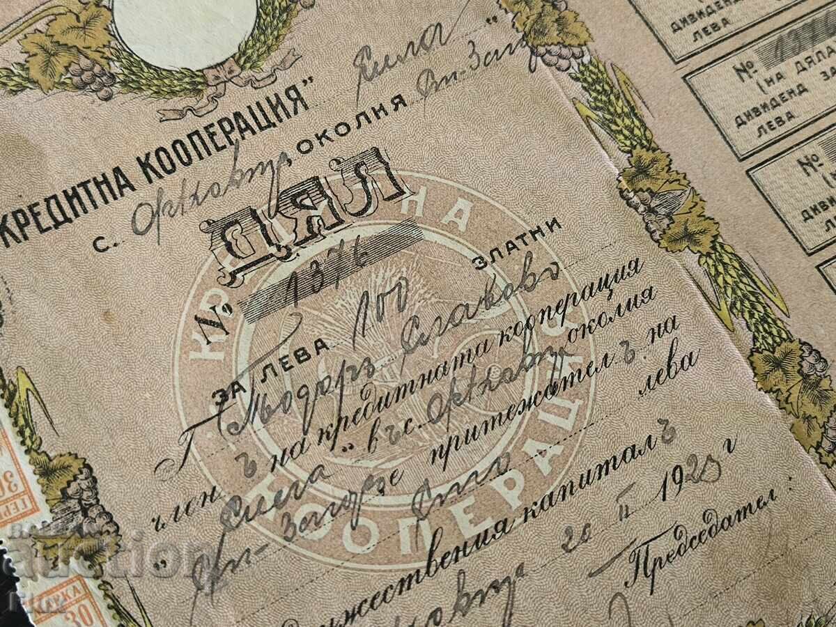 Share for 100 leva gold | Credit coop "Sila" | 1923 Share for 100 leva gold | Credit coop "Sila" | 1923