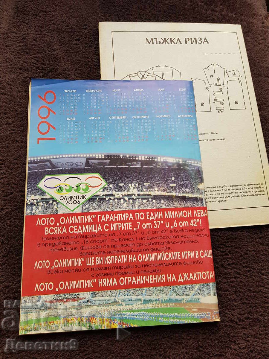 Home Magazine - No. 1, 1996 with price 6.00 BGN | € 3.07