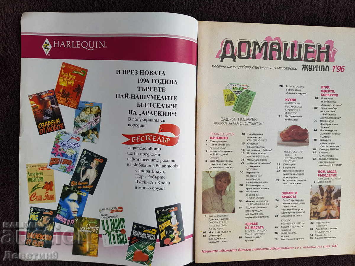 Auction  Home Magazine - No. 1, 1996