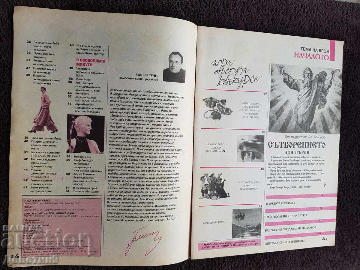 Delivery of Home Magazine - No. 1, 1996