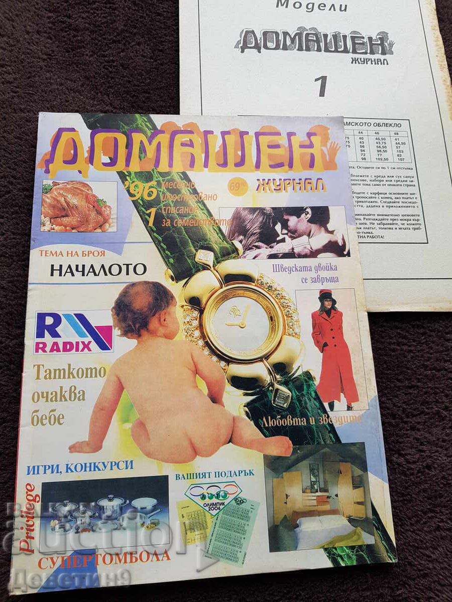 Home Magazine - No. 1, 1996