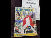 Revista de casă - Nr. 12, 1995