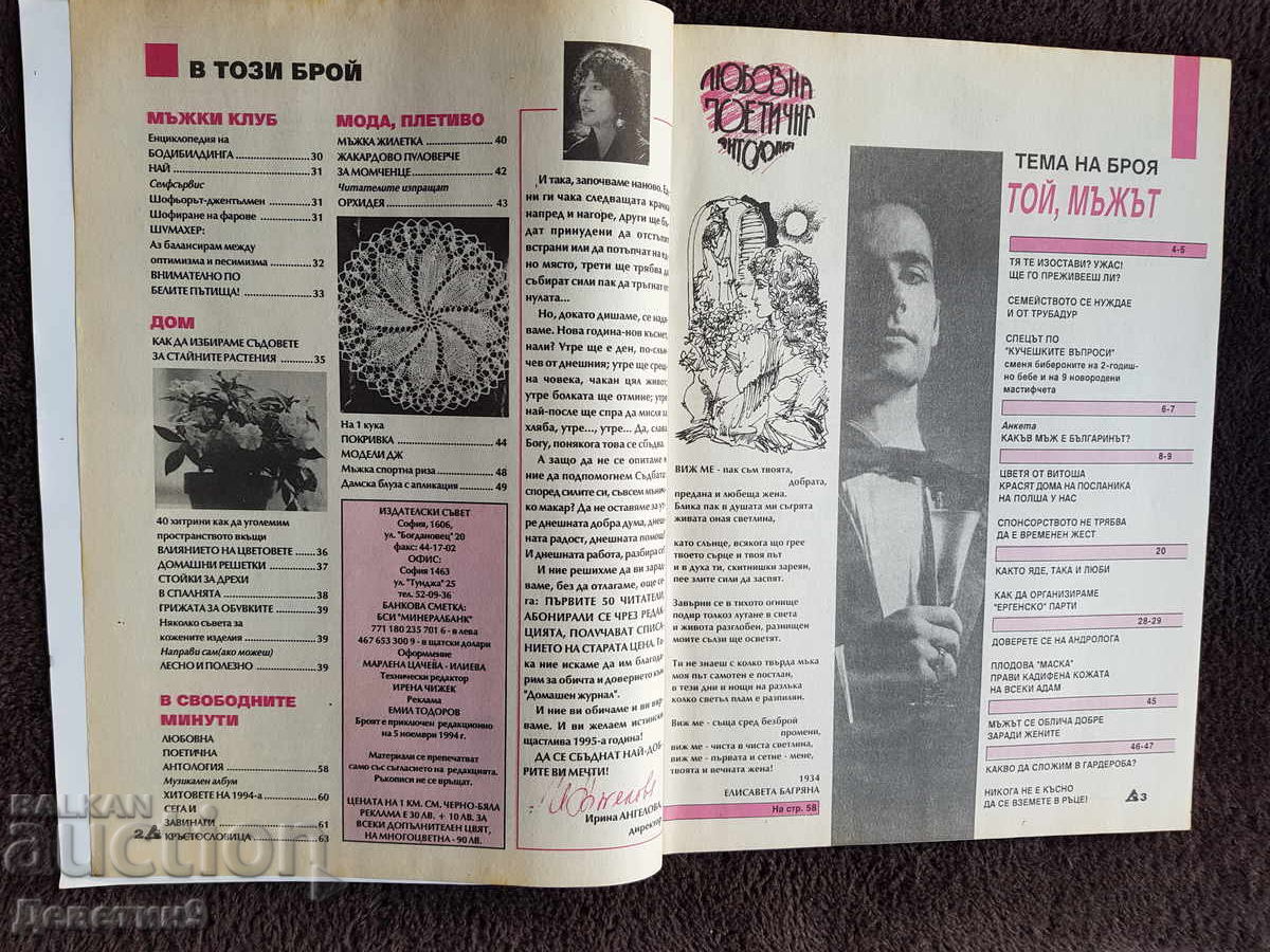 Delivery of Home Journal - No. 1, 1995