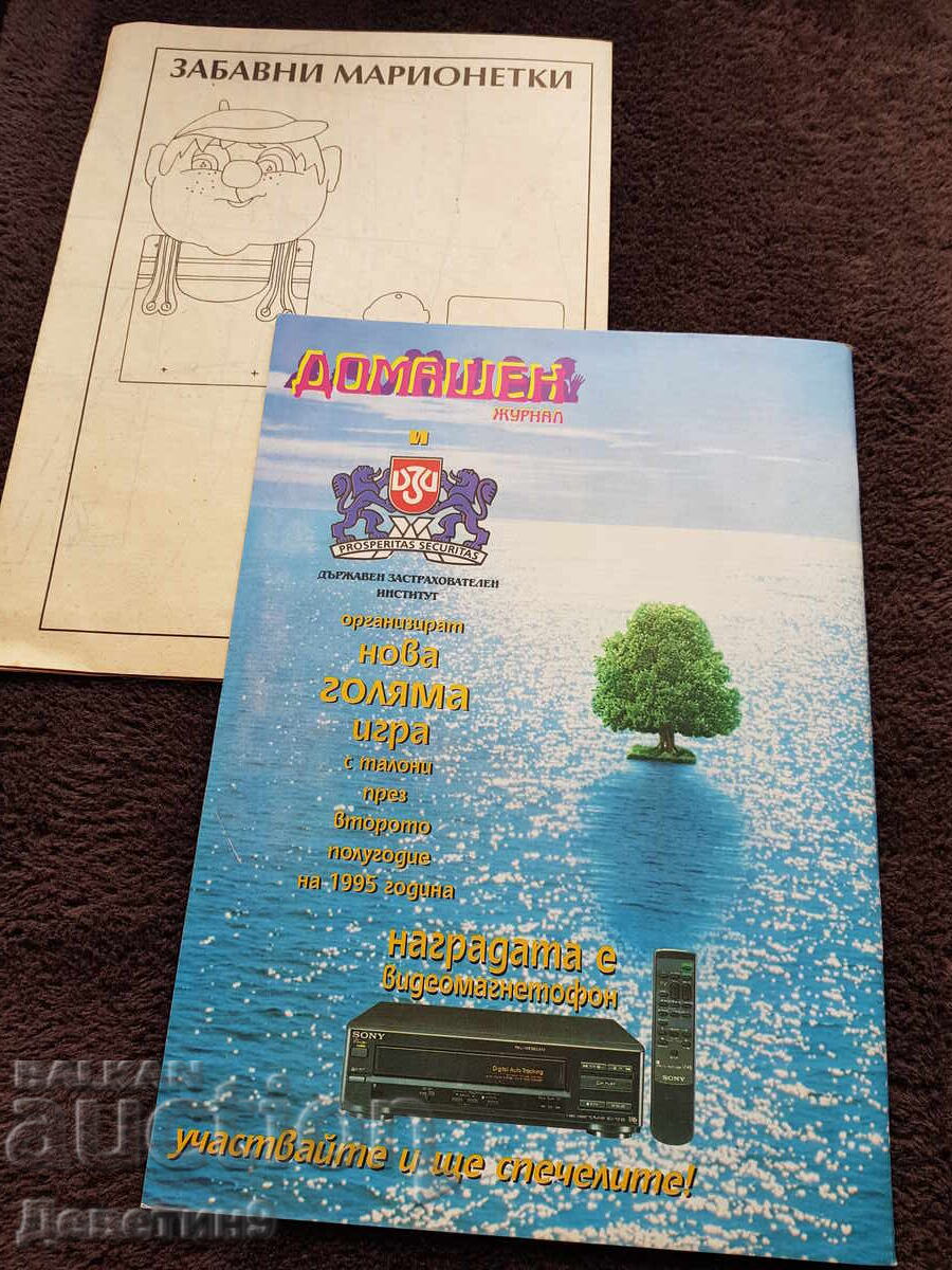 Home Journal - No. 6, 1995 with price 6.00 BGN | € 3.07