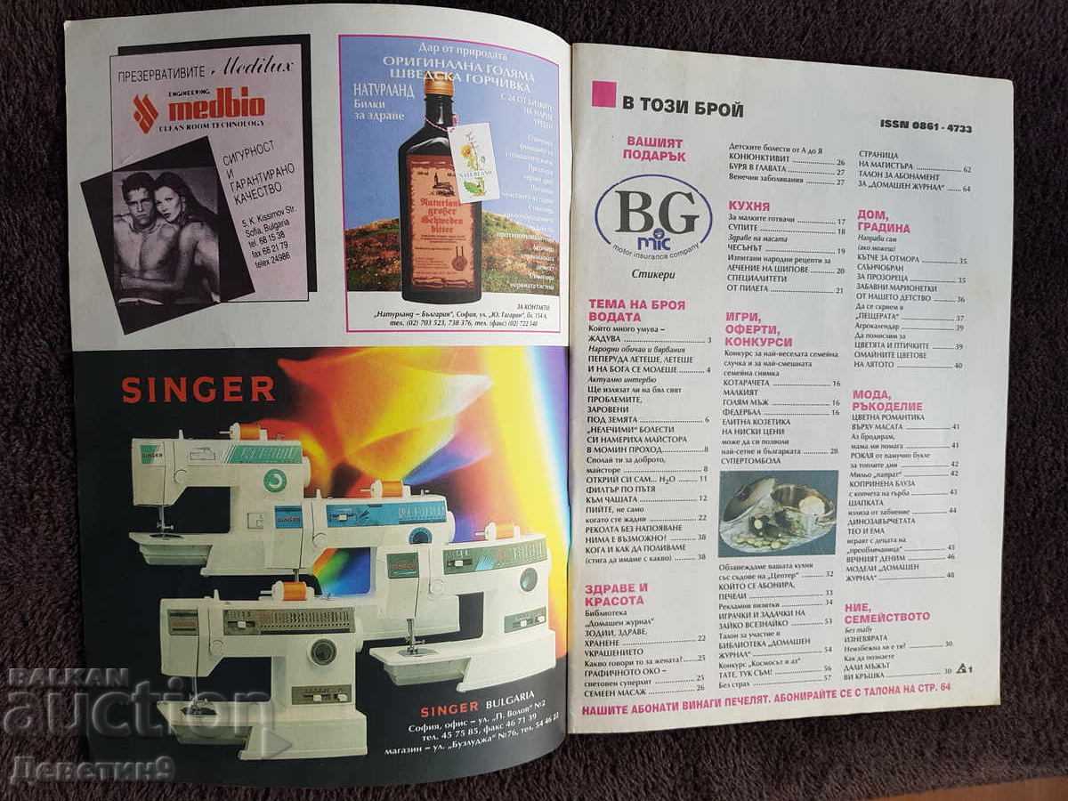 Auction  Home Journal - No. 6, 1995