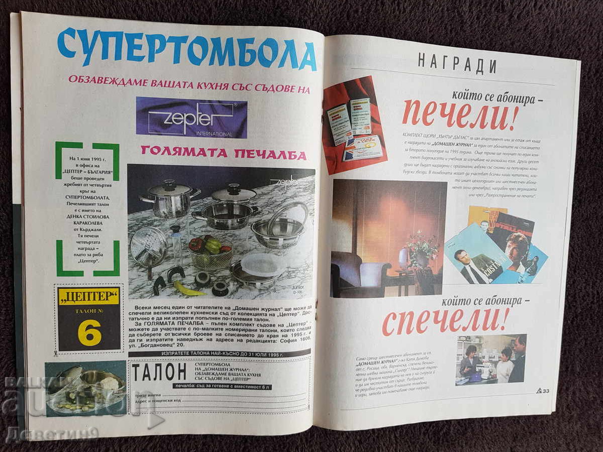 Home Journal - No. 6, 1995 - 5