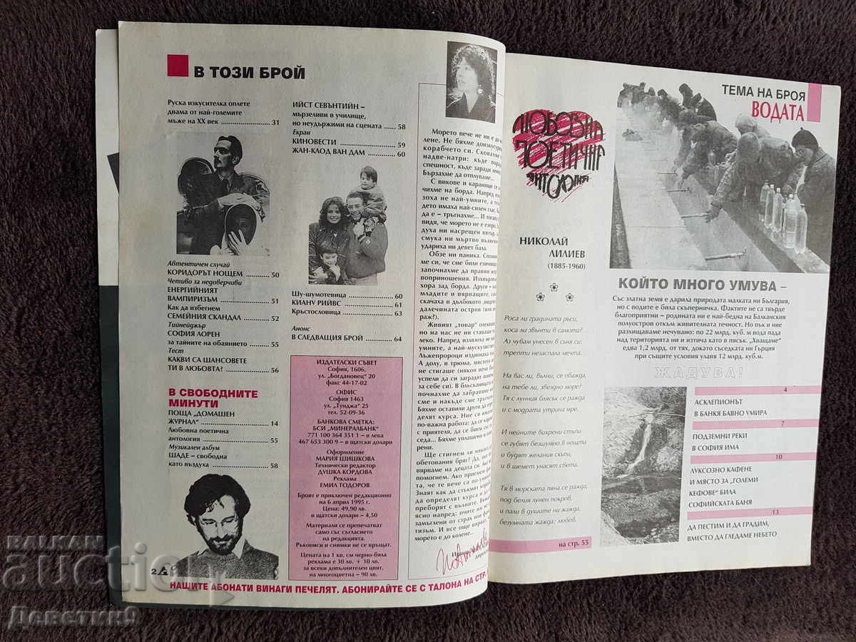 Home Journal - No. 6, 1995 - 6