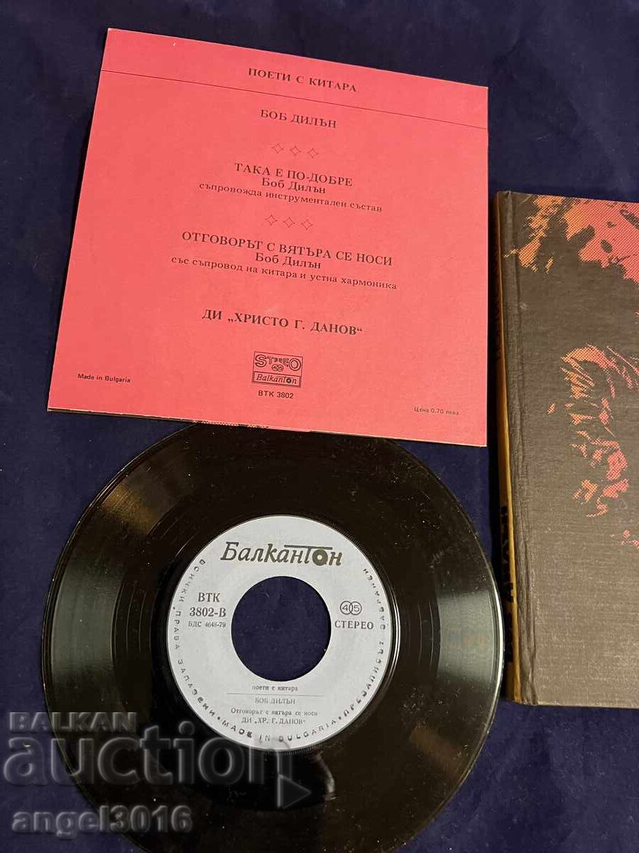 "Poets with a Guitar" - Bob Dylan - Book & Record with price 25.00 BGN | € 12.78