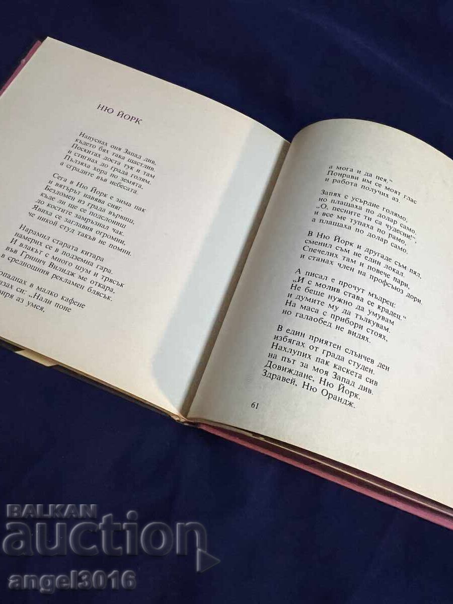 "Poets with a Guitar" - Bob Dylan - Book & Record - 6