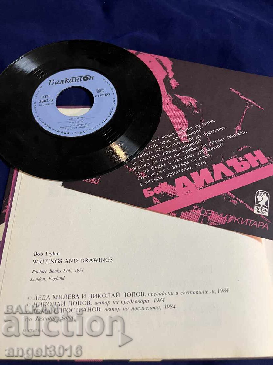 "Poets with a Guitar" - Bob Dylan - Book & Record