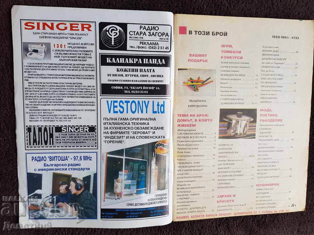 Аукцион Домашен журнал - Бр. 3, 1995 г. Аукцион Домашен журнал - Бр. 3, 1995 г.