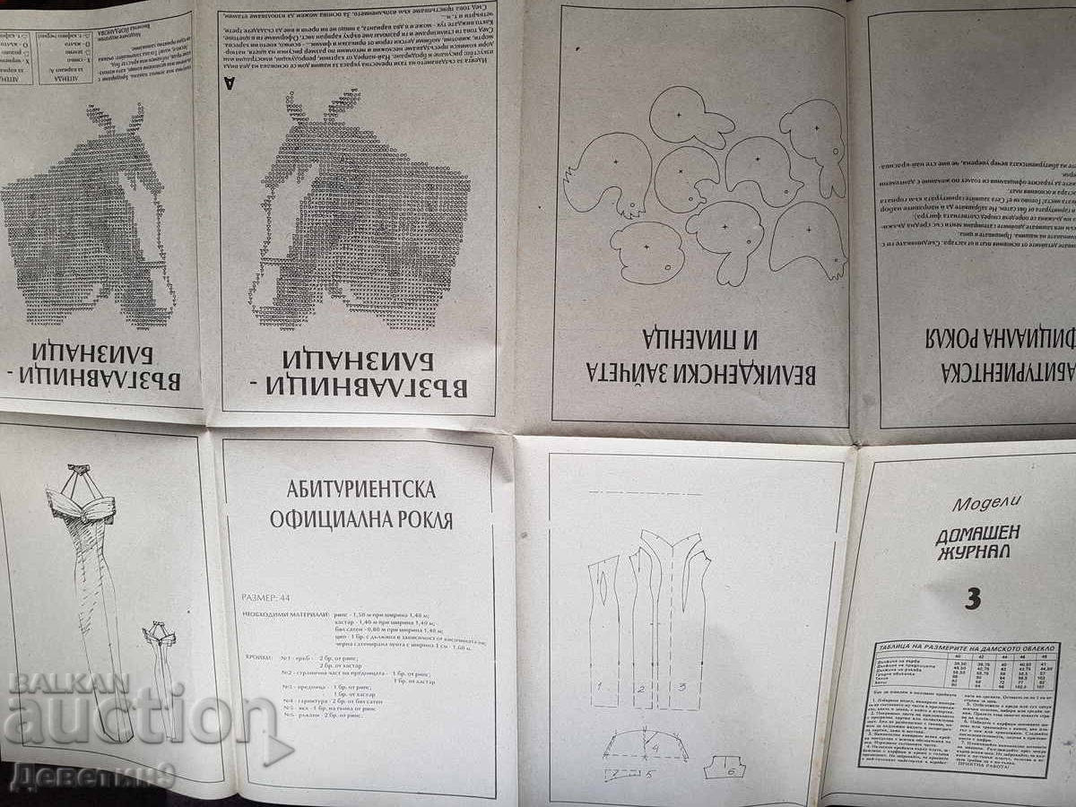 Домашен журнал - Бр. 3, 1995 г. - 7 Домашен журнал - Бр. 3, 1995 г. - 7