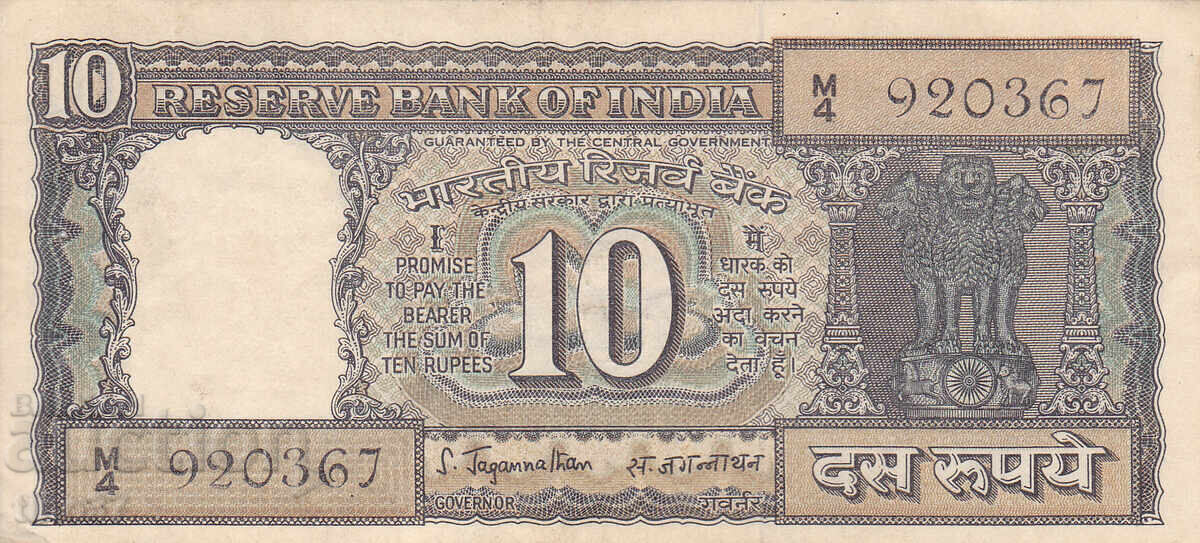 tino37 - INDIA - 10 RUPEES - 1970 - VF with price 4.30 BGN | € 2.20