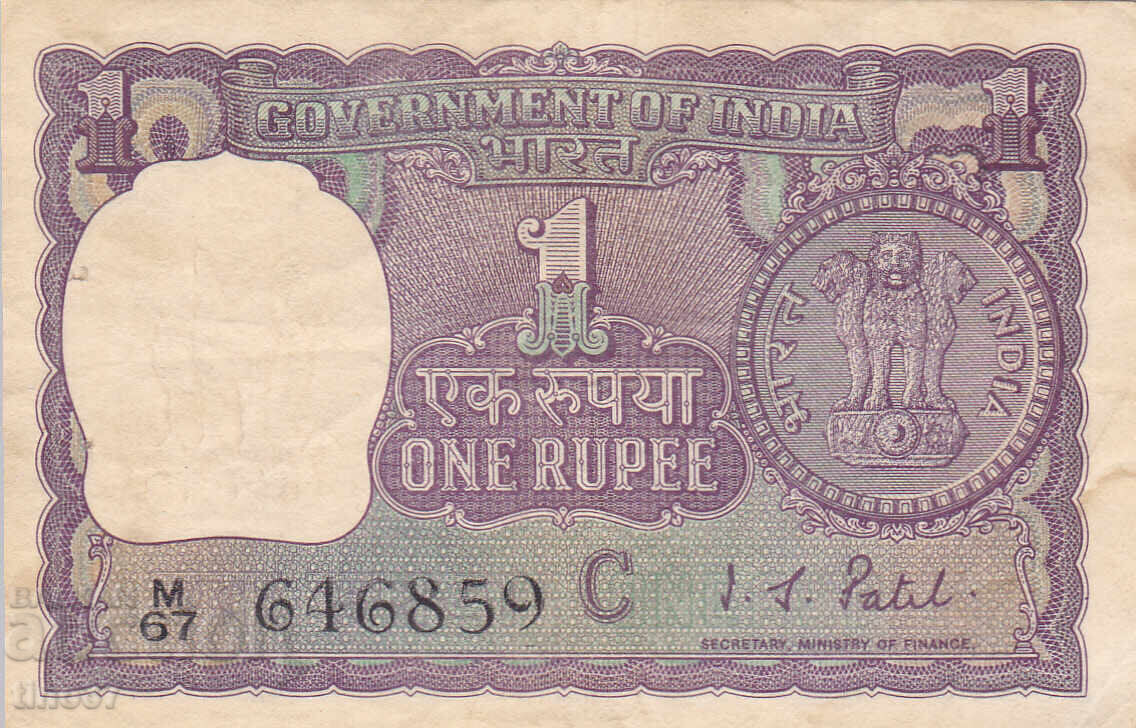 tino37 - INDIA - 1 RUPEE - 1970 with price 2.50 BGN | € 1.28