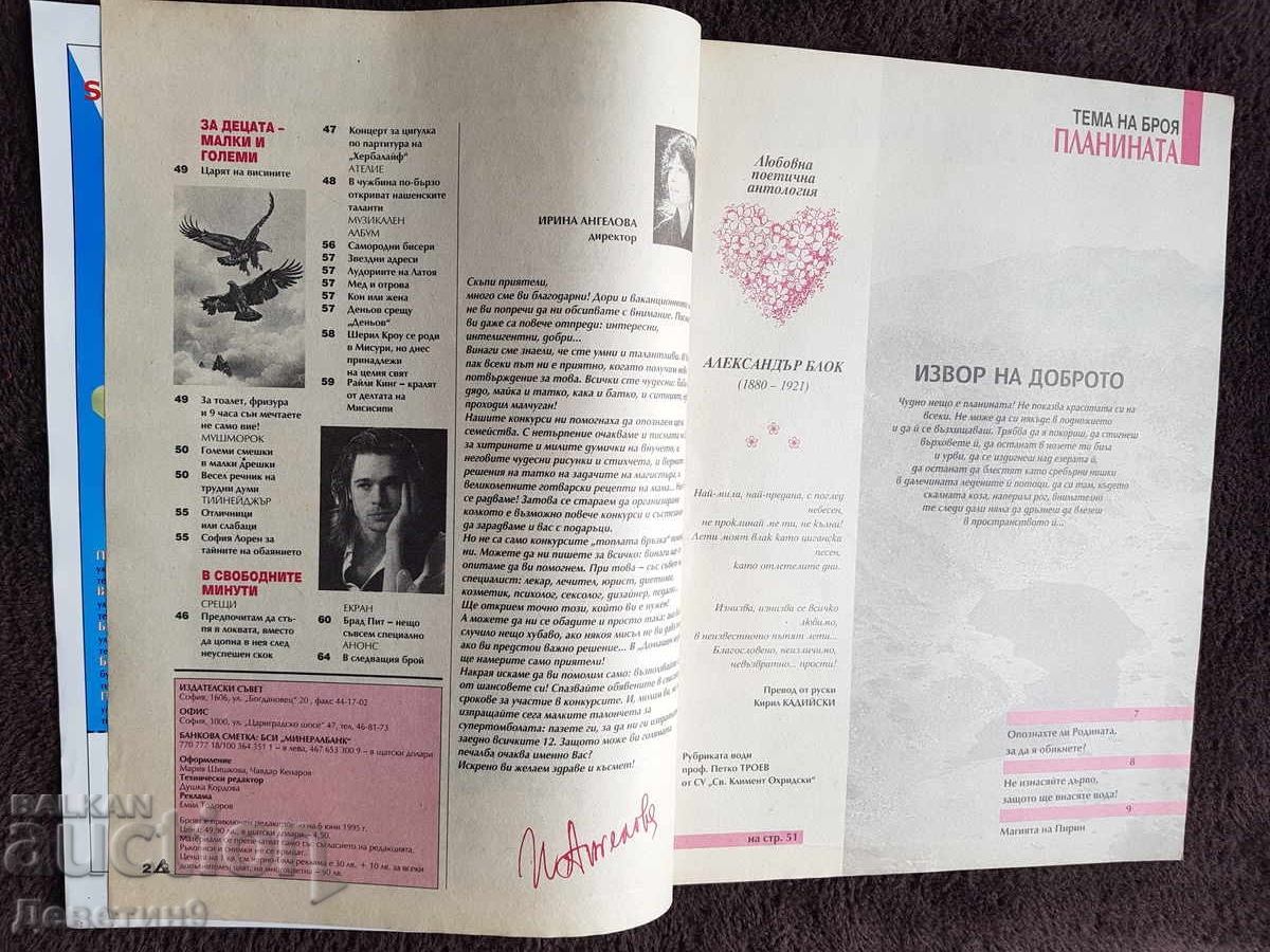 Delivery of Home Journal - No. 8, 1995 Delivery of Home Journal - No. 8, 1995