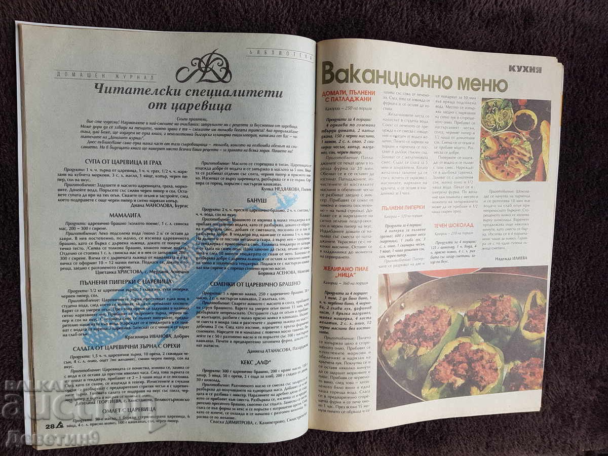 Home Journal - No. 8, 1995 - 7 Home Journal - No. 8, 1995 - 7