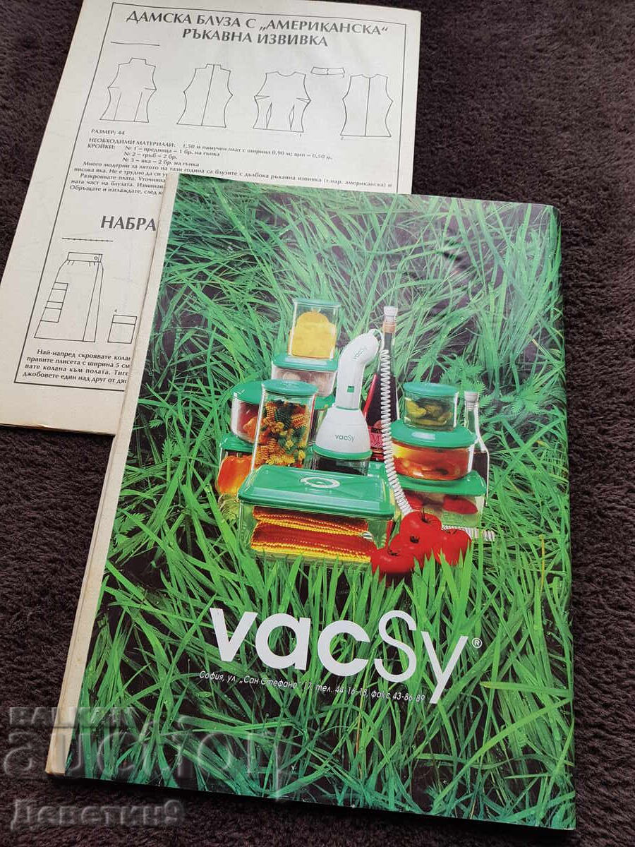 Home Journal - No. 7, 1995 with price 6.00 BGN | € 3.07