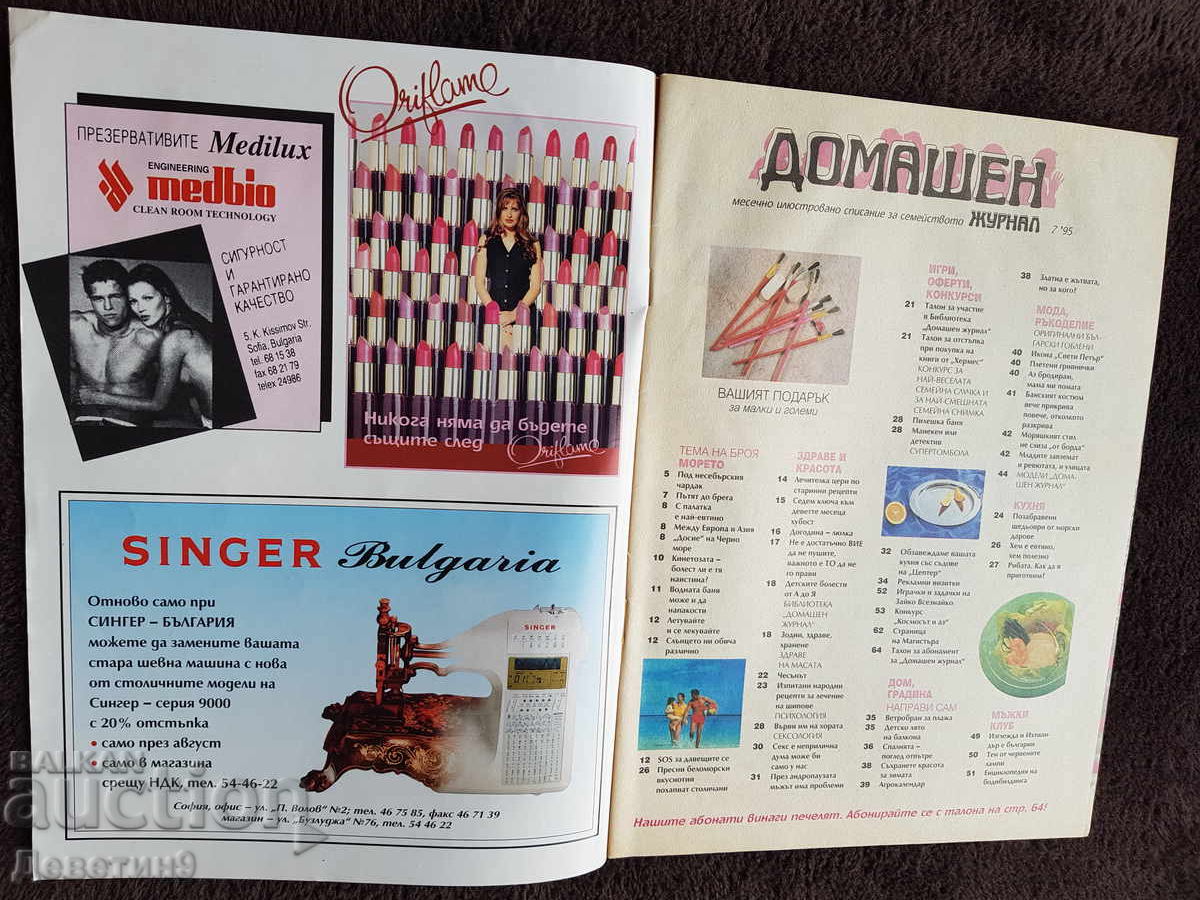 Auction  Home Journal - No. 7, 1995