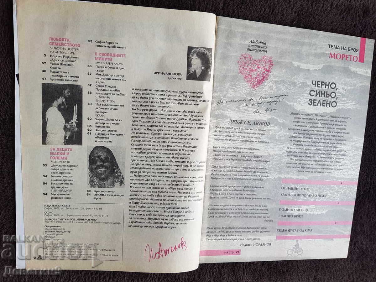 Delivery of Home Journal - No. 7, 1995