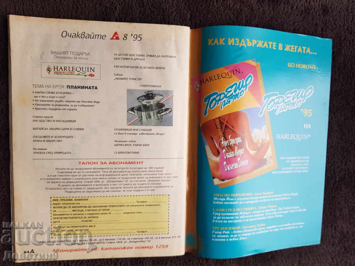 Home Journal - No. 7, 1995 - 5