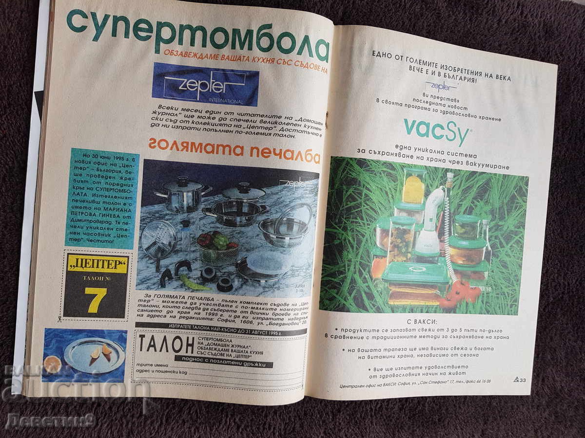 Home Journal - No. 7, 1995 - 6