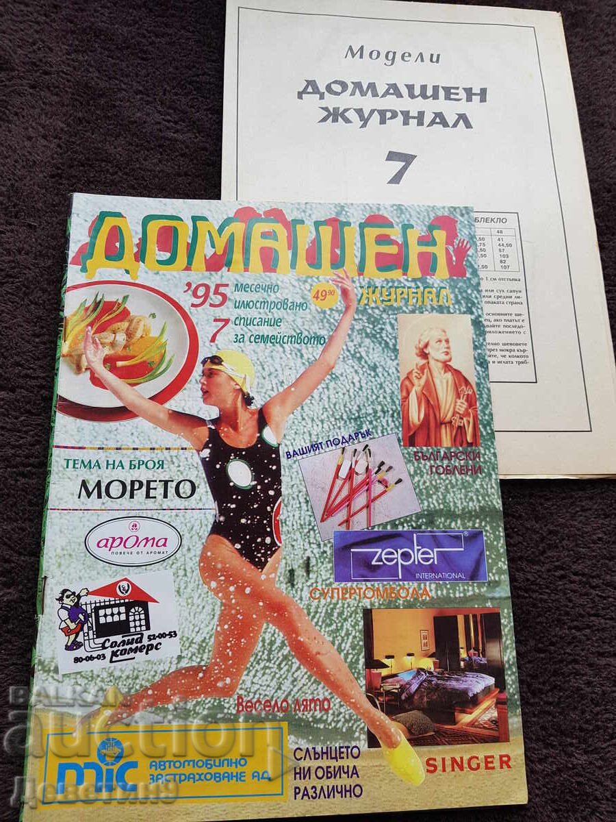 Home Journal - No. 7, 1995