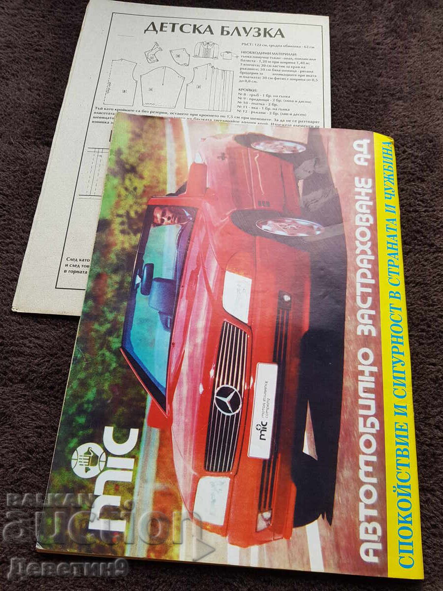 Οικιακό Περιοδικό - Τεύχος 5, 1995 με τιμή 6.00 BGN | € 3.07 Οικιακό Περιοδικό - Τεύχος 5, 1995 με τιμή 6.00 BGN | € 3.07