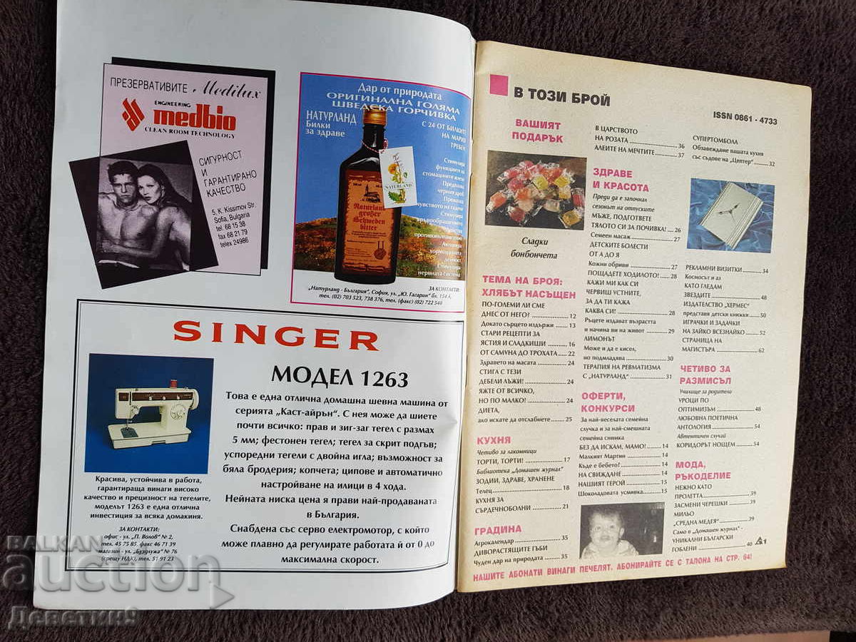 Δημοπρασία Οικιακό Περιοδικό - Τεύχος 5, 1995 Δημοπρασία Οικιακό Περιοδικό - Τεύχος 5, 1995