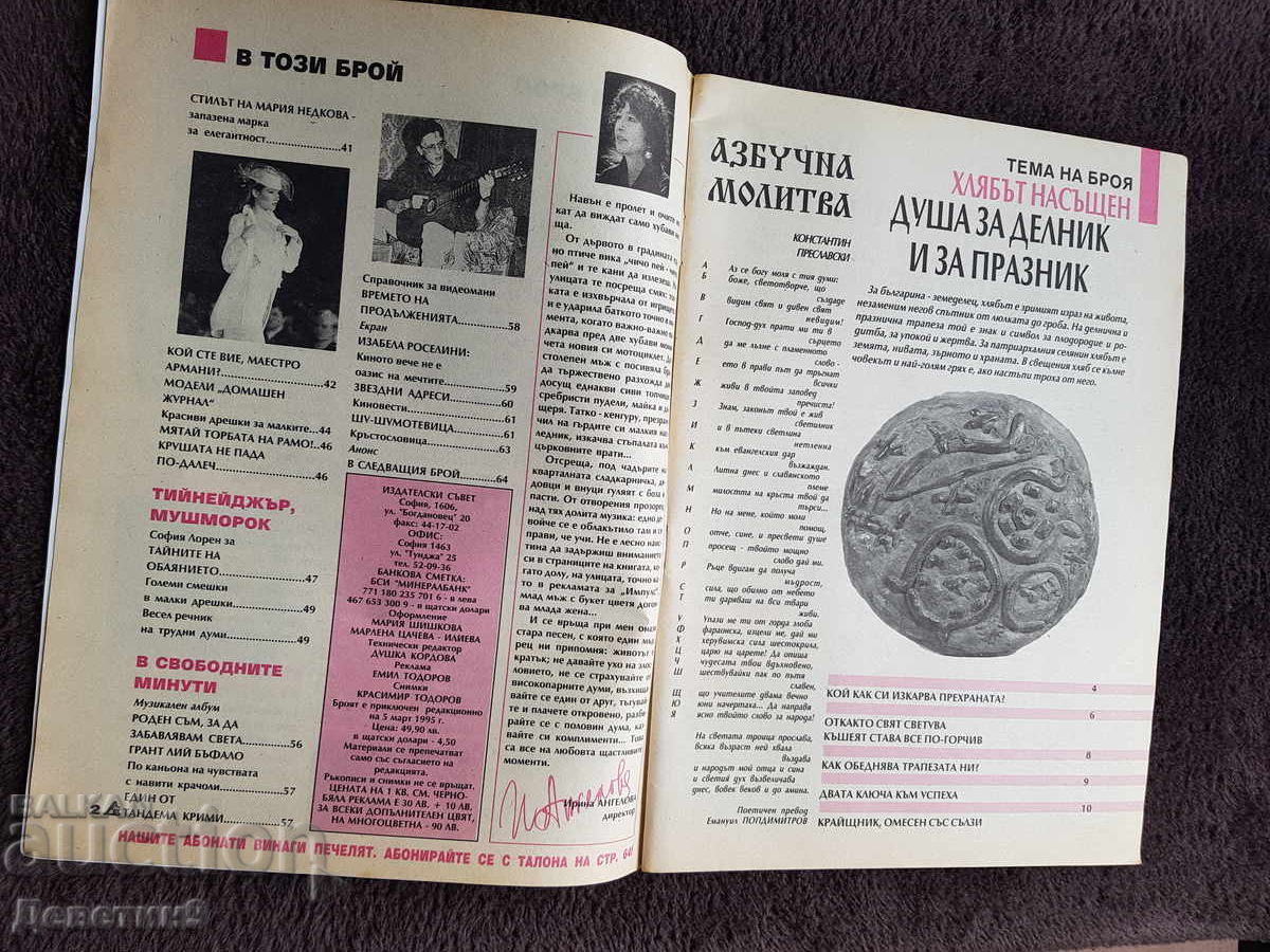 Παράδοση Οικιακό Περιοδικό - Τεύχος 5, 1995 Παράδοση Οικιακό Περιοδικό - Τεύχος 5, 1995