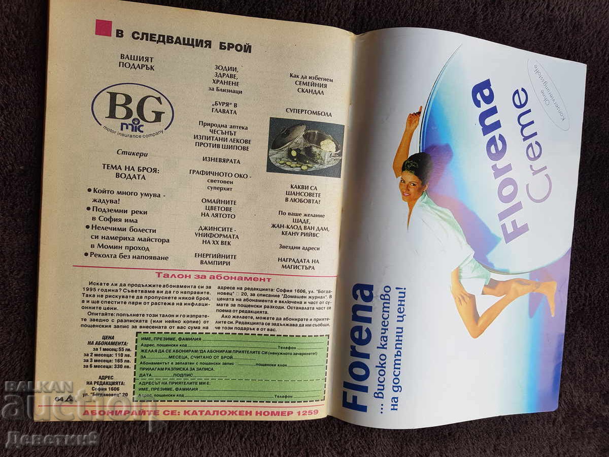 Οικιακό Περιοδικό - Τεύχος 5, 1995 - 5 Οικιακό Περιοδικό - Τεύχος 5, 1995 - 5