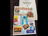 Οικιακό Περιοδικό - Τεύχος 5, 1995