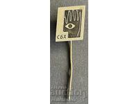 42124 Bulgaria Stamp Union of Bulgarian Artists