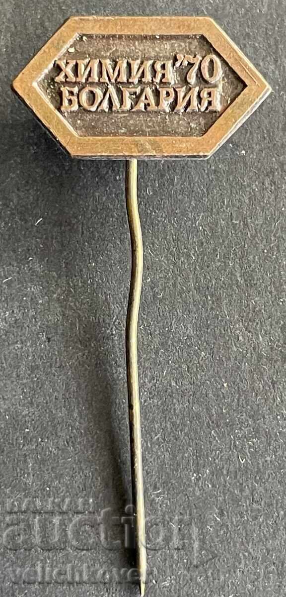 42126 СССР България знак изложба на българската химия 1970г.