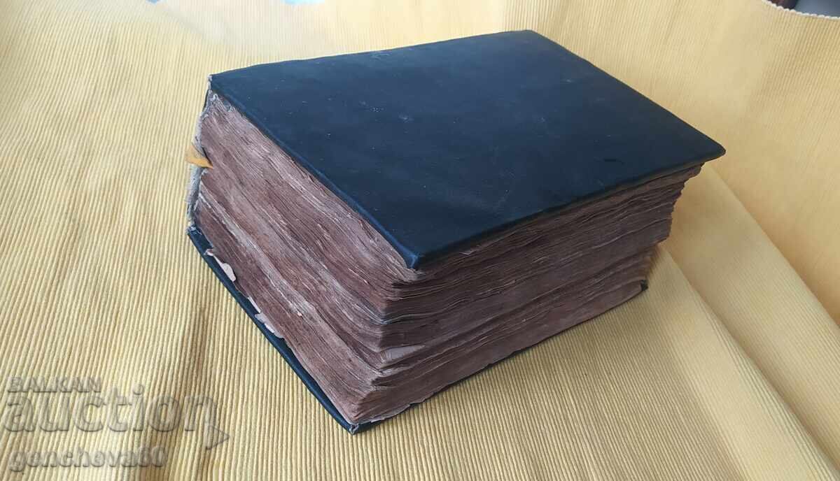 Lives of the Saints 1600 pages Thick old book 1905 with price 100.00 BGN | € 51.13