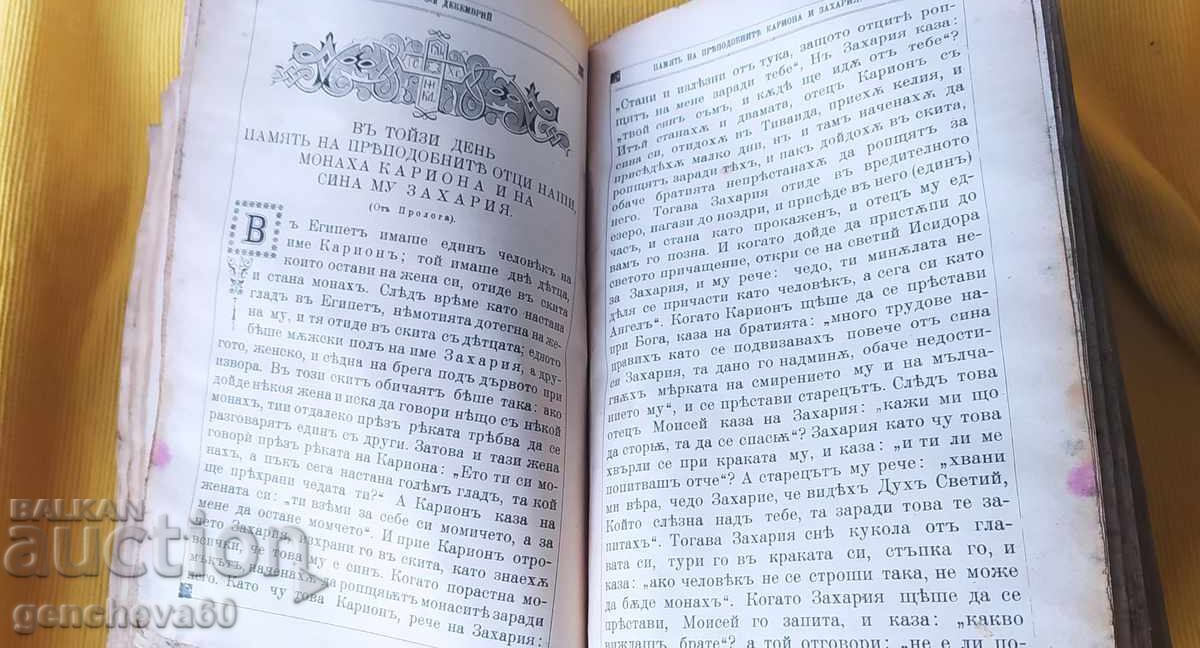 Lives of the Saints 1600 pages Thick old book 1905 - 12