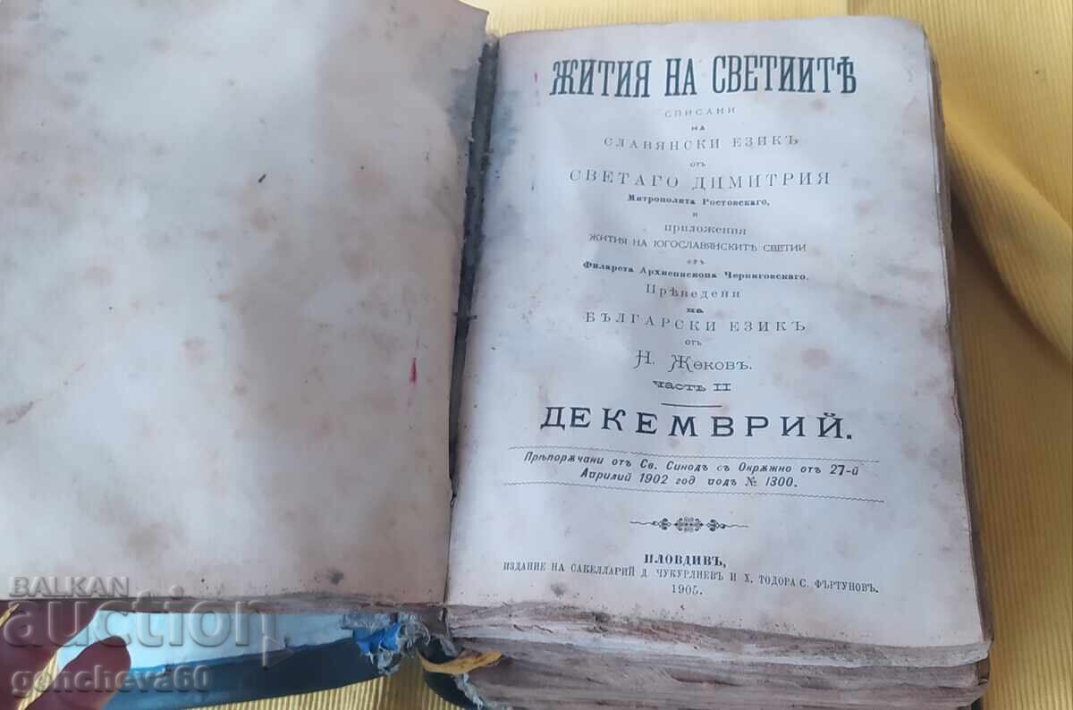 Auction  Lives of the Saints 1600 pages Thick old book 1905