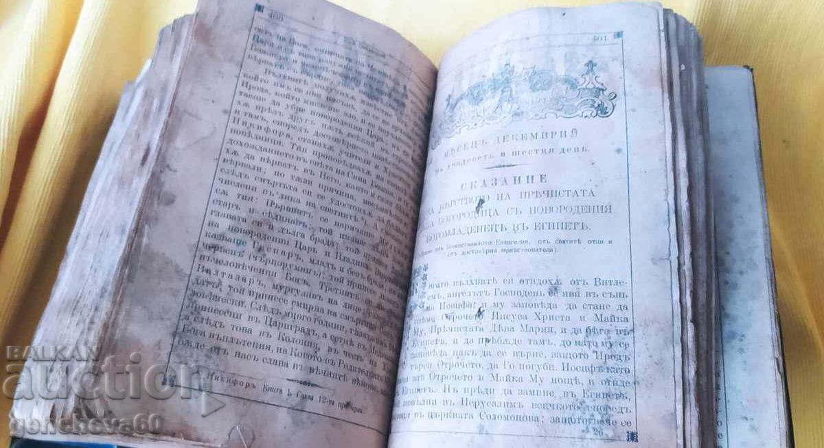 Delivery of Lives of the Saints 1600 pages Thick old book 1905