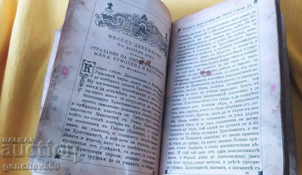 Lives of the Saints 1600 pages Thick old book 1905 - 6